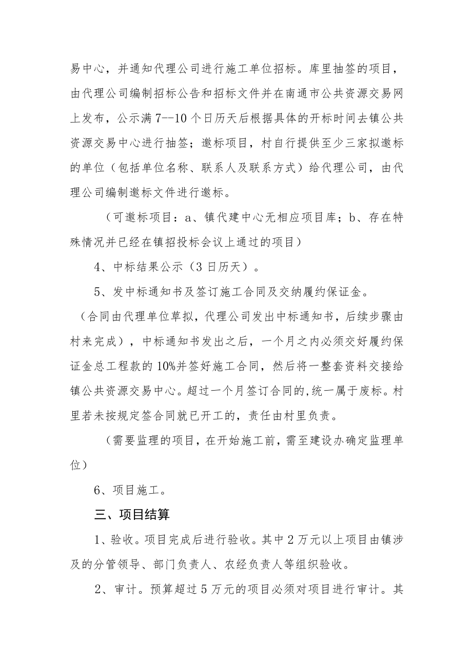 村级小型工程项目实施办法.docx_第2页