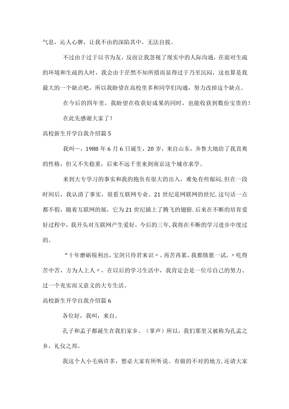 大学新生开学自我介绍.docx_第3页