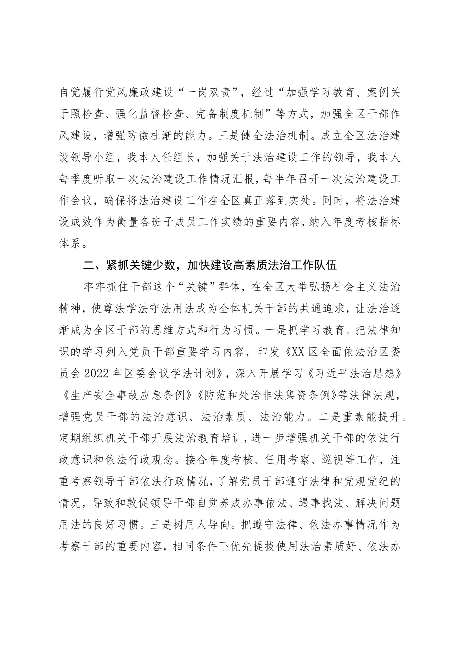 县区委书记推进法治建设第一责任人述法报告.docx_第2页