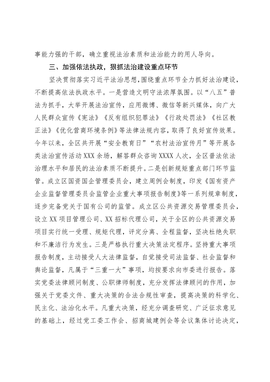 县区委书记推进法治建设第一责任人述法报告.docx_第3页