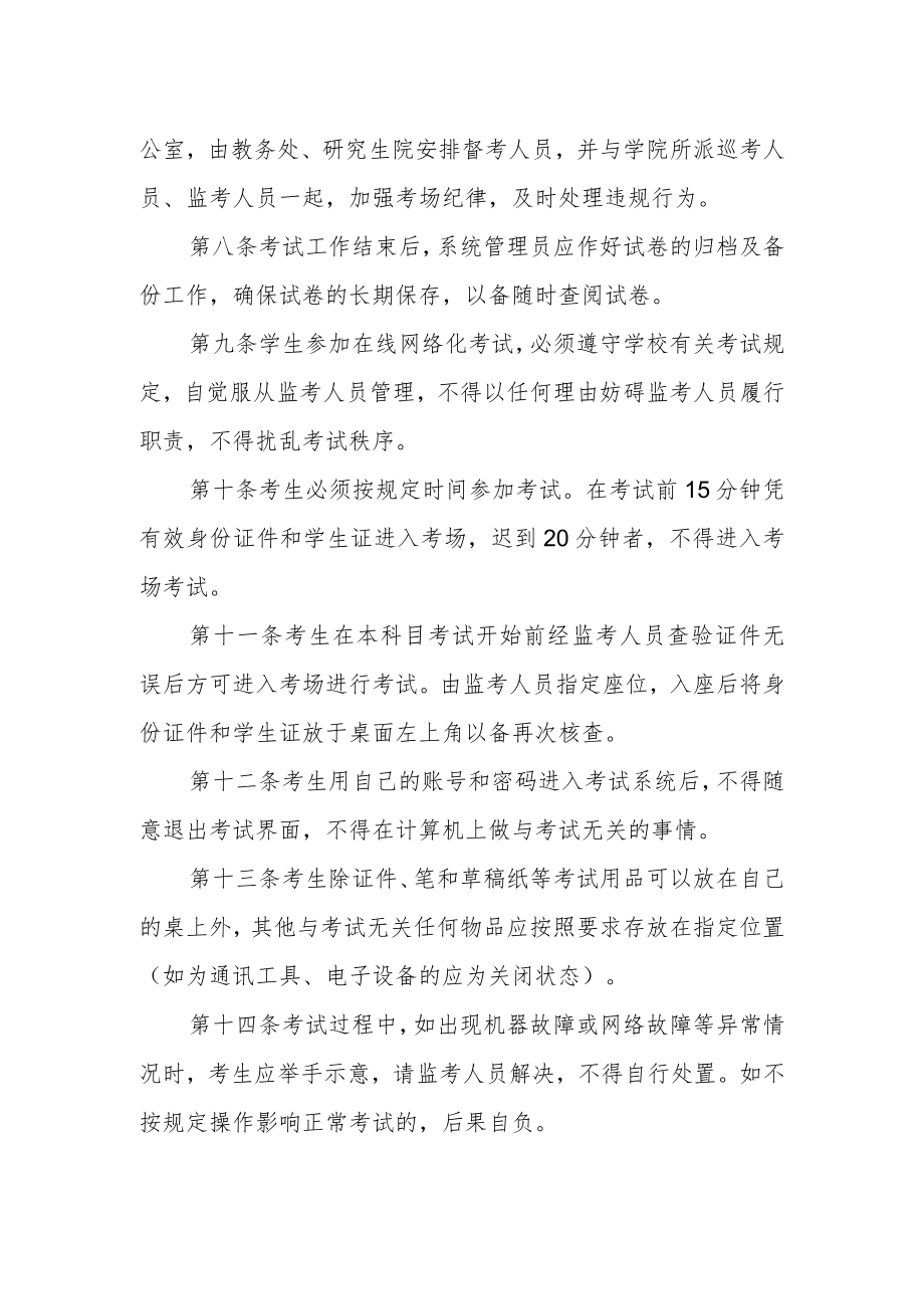 大学网络化考试管理办法.docx_第2页