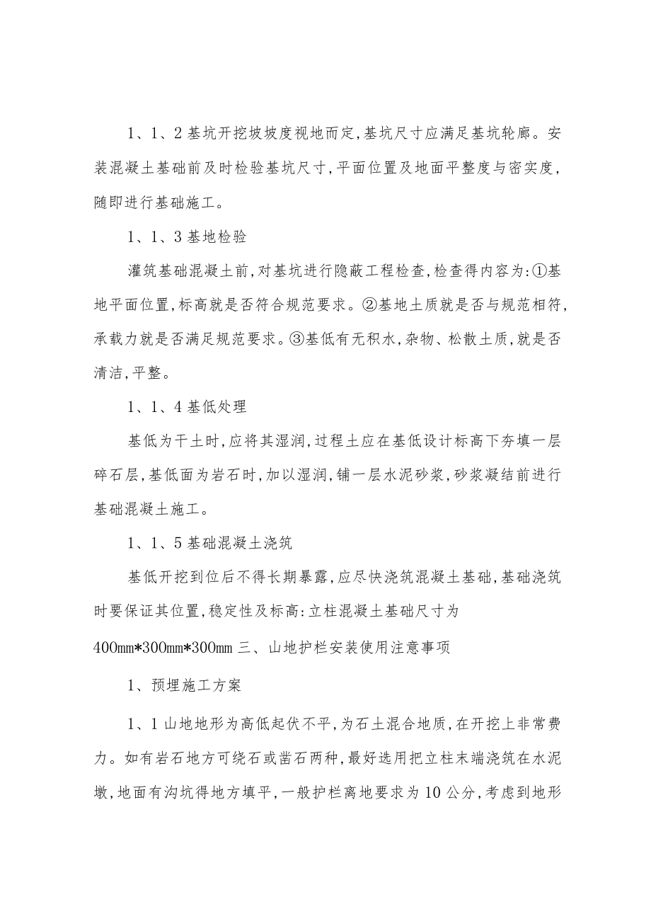 防护栏杆施工方案.docx_第2页