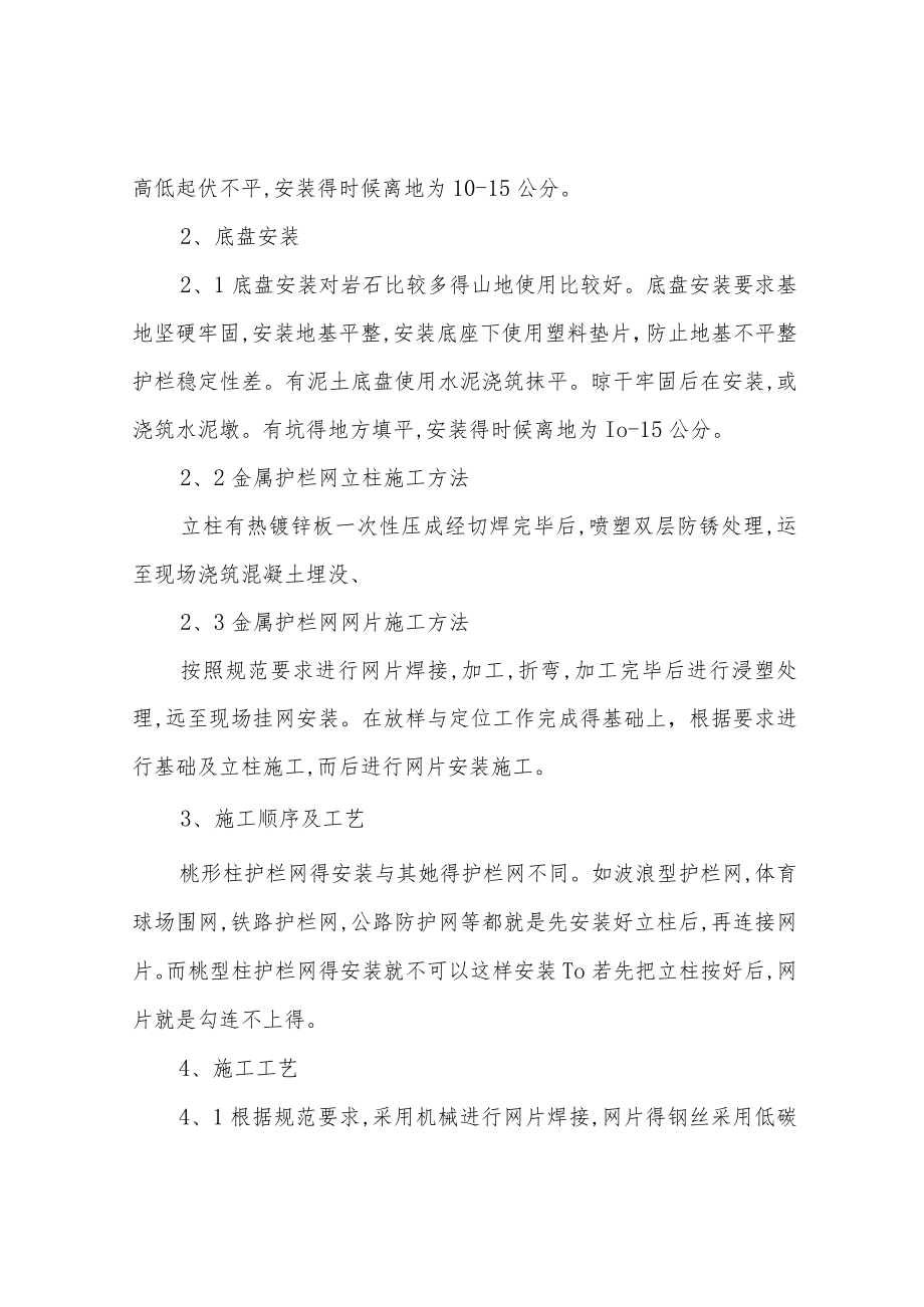 防护栏杆施工方案.docx_第3页