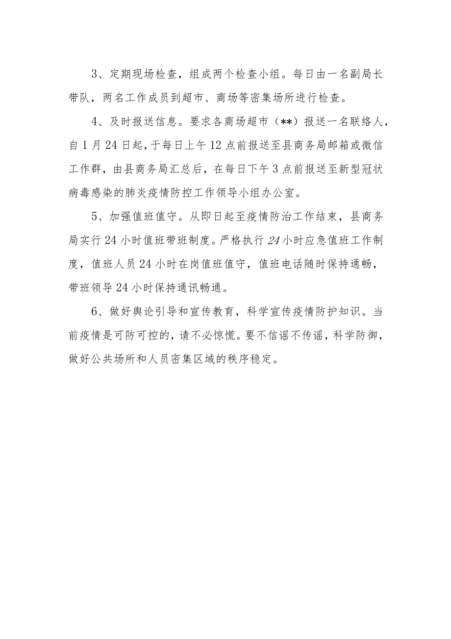 关于新型冠状病毒感染的肺炎疫情防控工作实施方案.docx_第2页