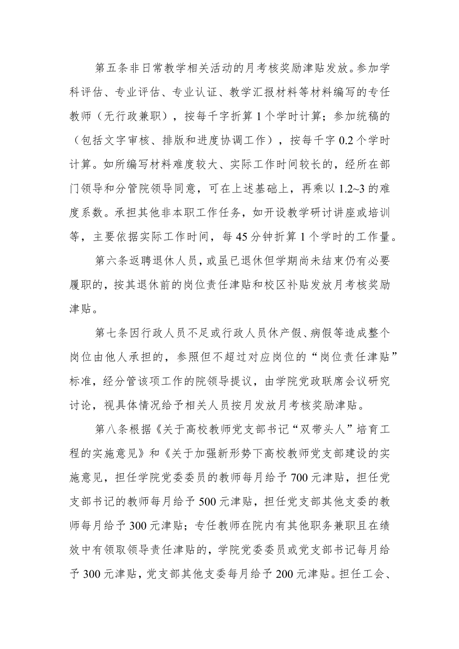 学院月考核奖励津贴发放办法.docx_第2页