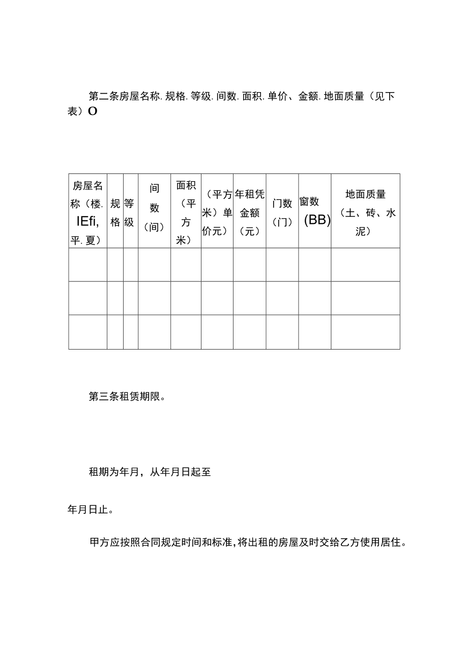 房屋租赁合同最新.docx_第2页