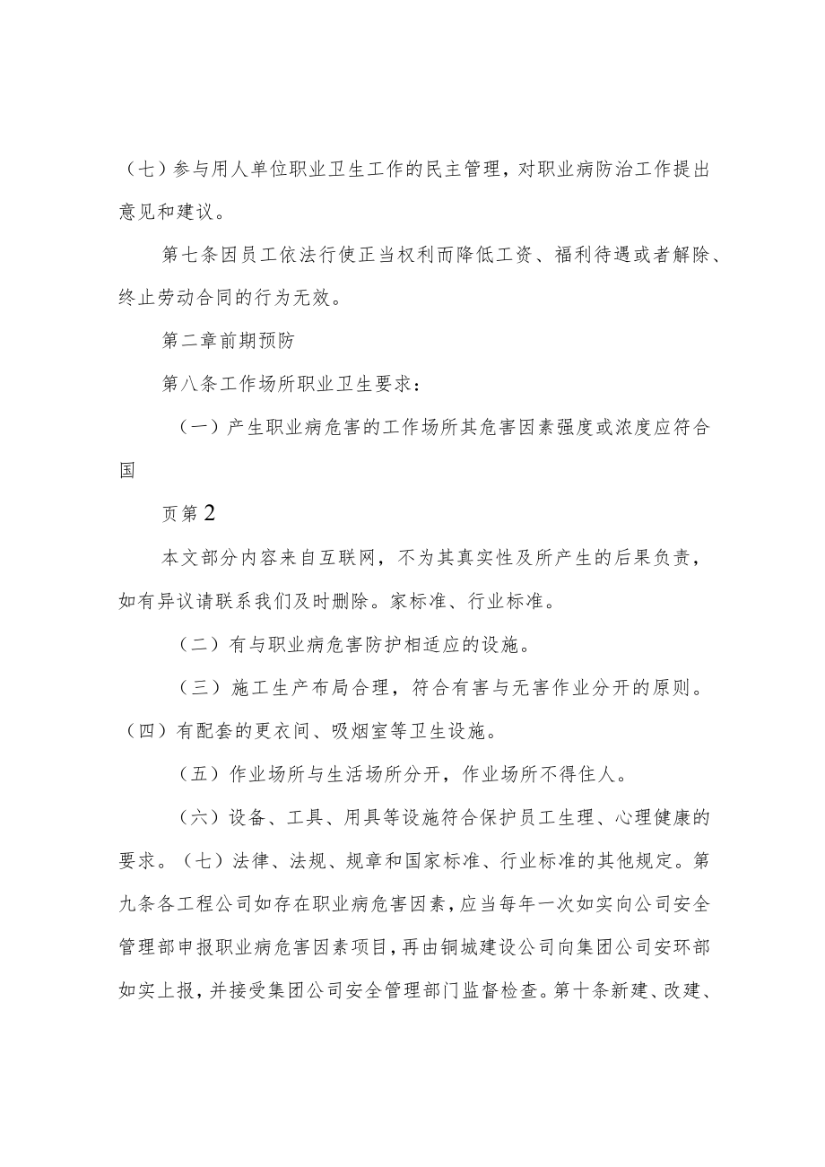 职业病防治管理制度.docx_第3页