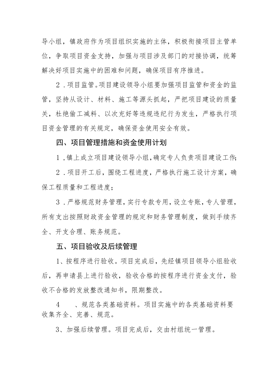 村级阵地建设实施方案.docx_第2页