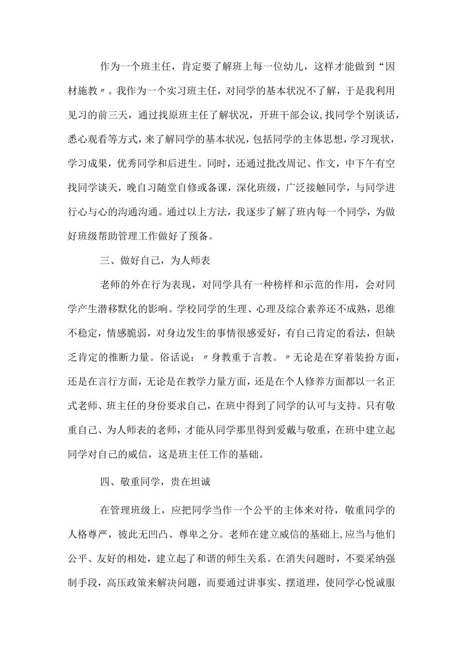 幼儿教师实习工作总结.docx_第2页