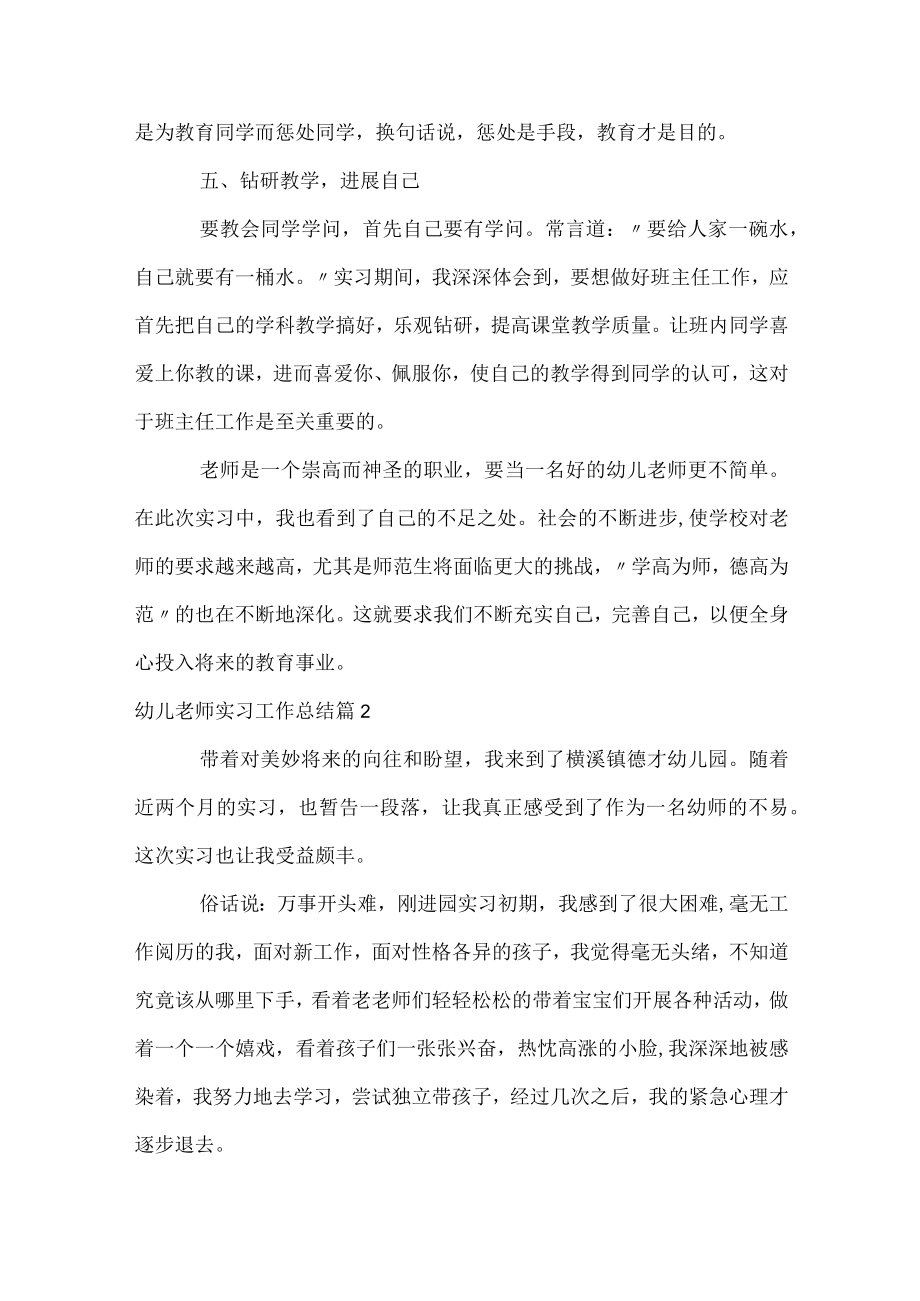 幼儿教师实习工作总结.docx_第3页