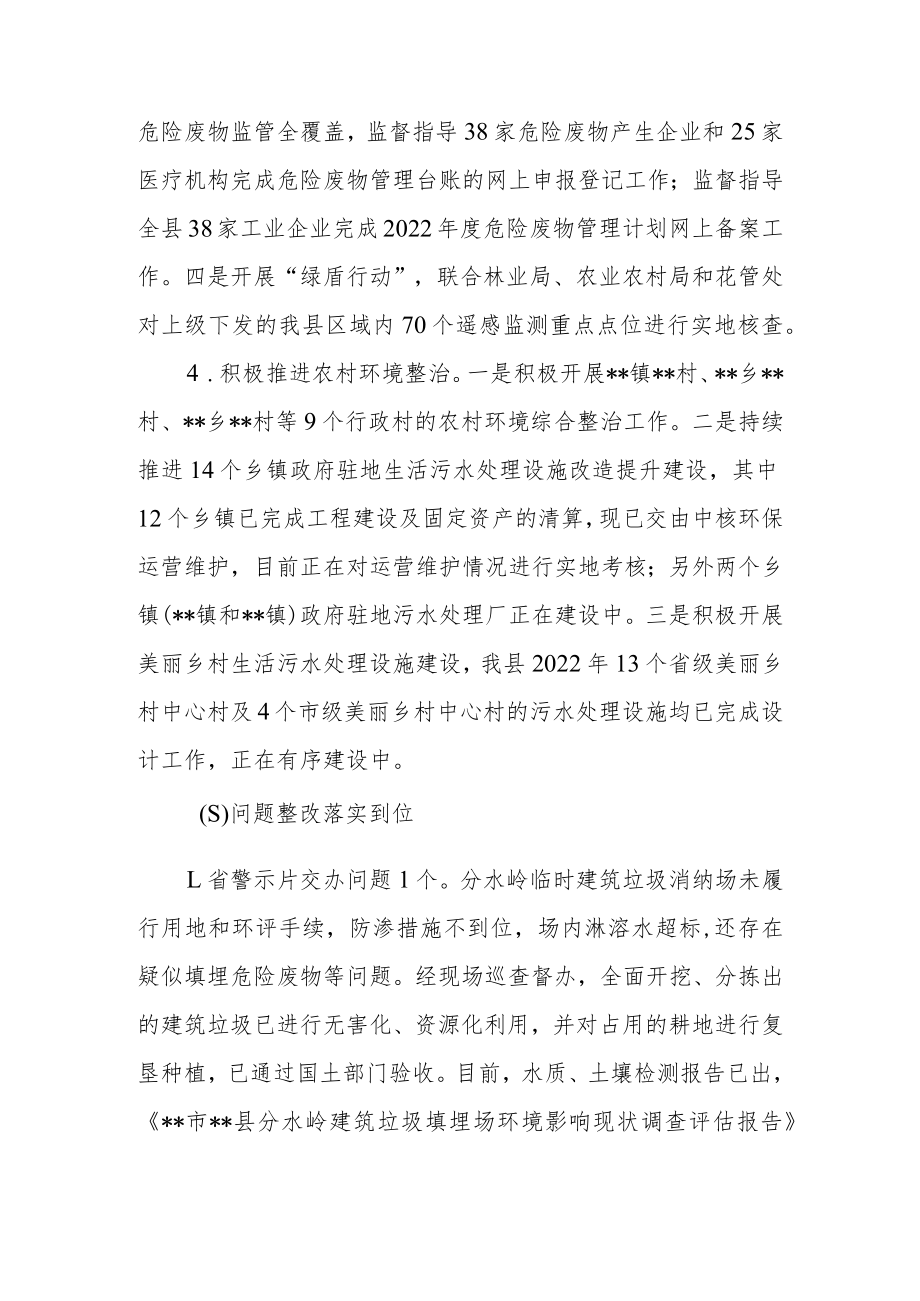 县（区）生态环境分局2022年工作总结和2023年工作计划.docx_第3页