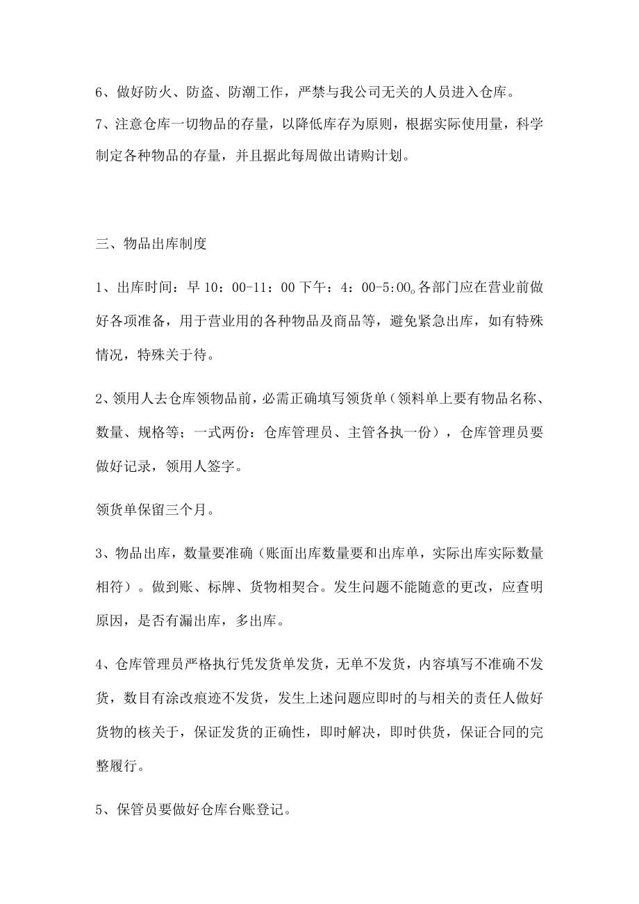 餐饮企业仓库物品管理制度仓库基本管理与货品进出规定.docx_第3页