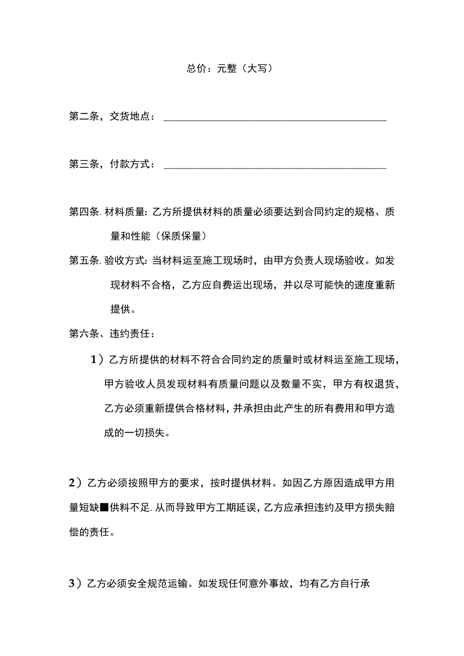 四份建筑材料采购合同.docx_第2页