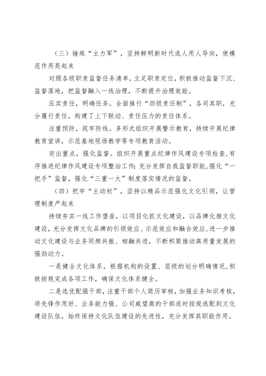 公司2022年领导个人述职报告.docx_第3页