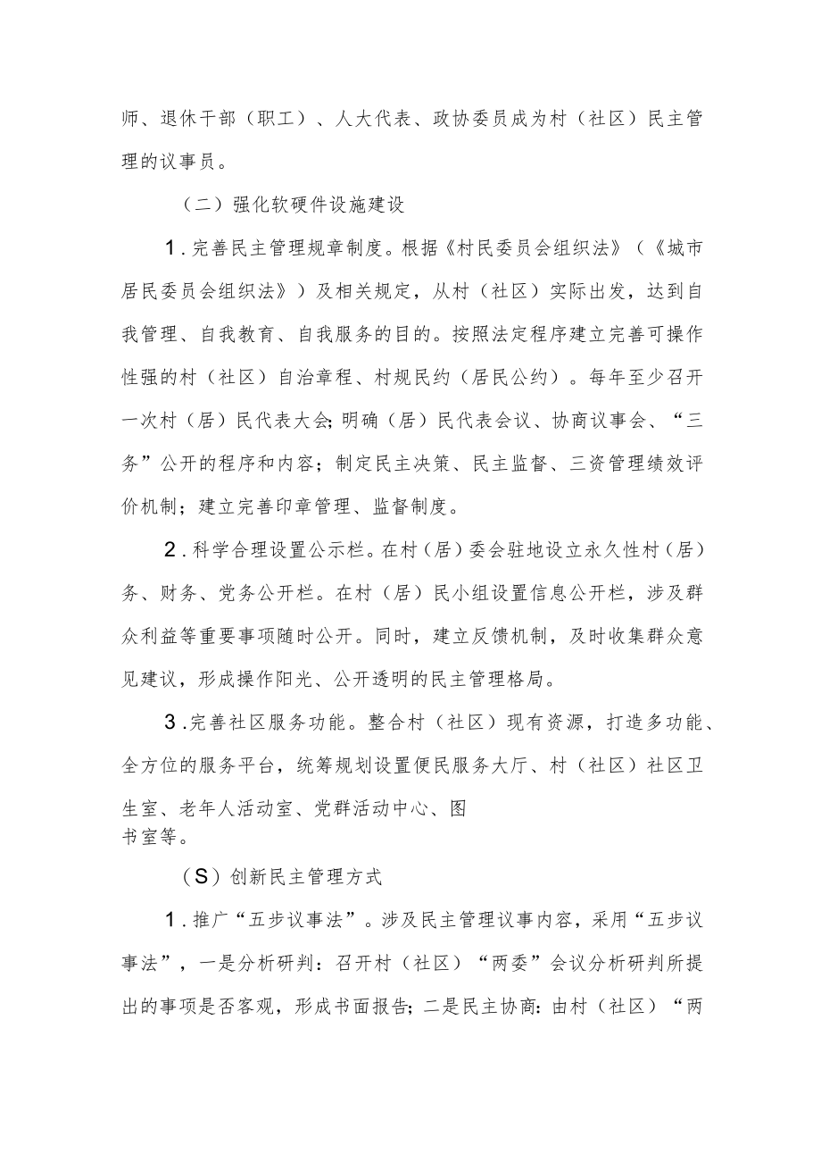 村民主管理实施方案.docx_第2页