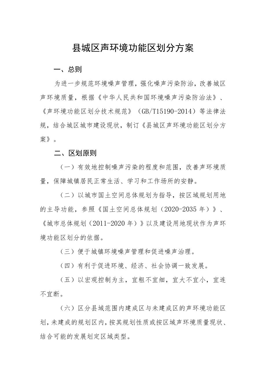 县城区声环境功能区划分方案.docx_第1页