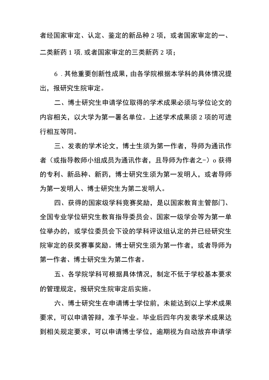 大学博士研究生获得学术成果规定.docx_第2页