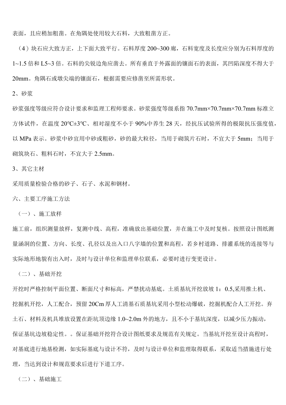 (完整)沉砂池监理方案与技术措施.docx_第2页