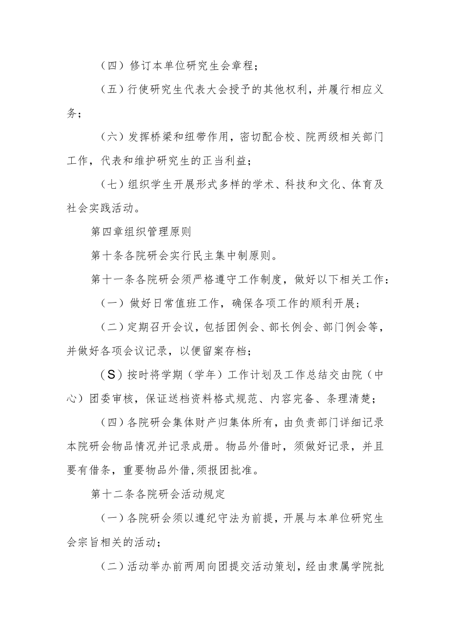 大学院级研究生会管理办法.docx_第3页