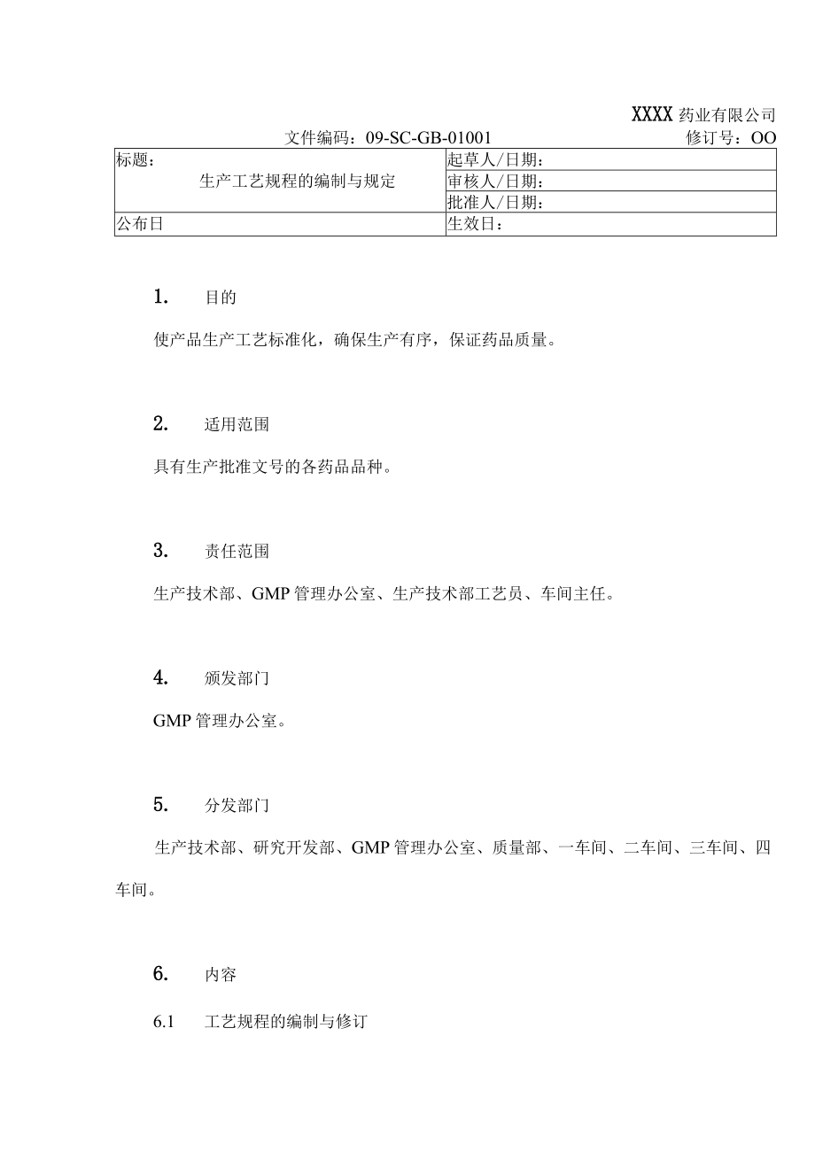 工艺管理规范.docx_第1页