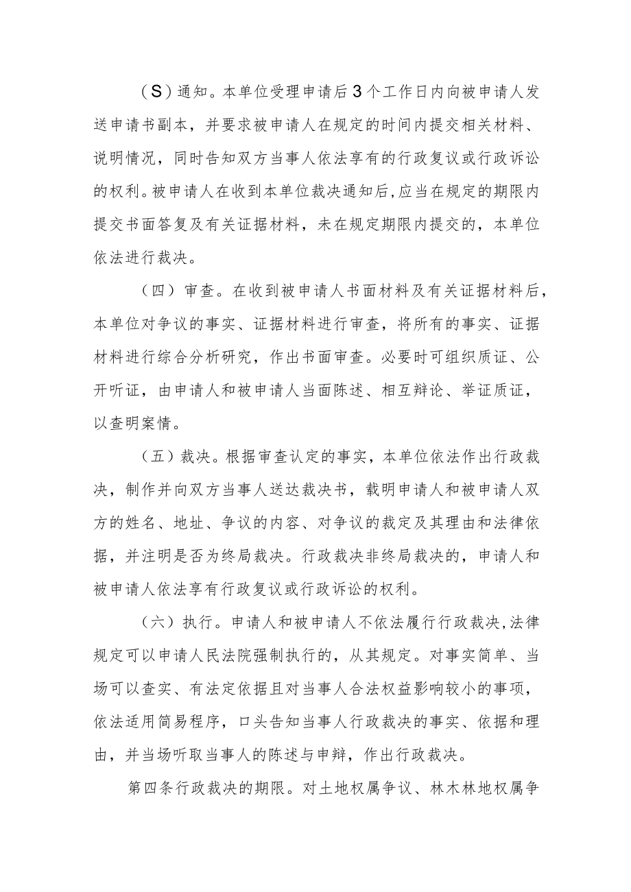 政府行政裁决制度.docx_第2页