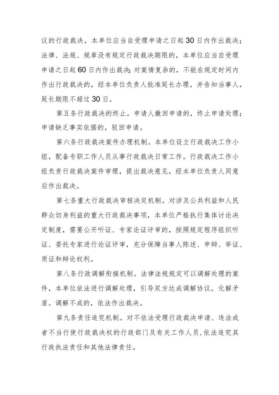 政府行政裁决制度.docx_第3页