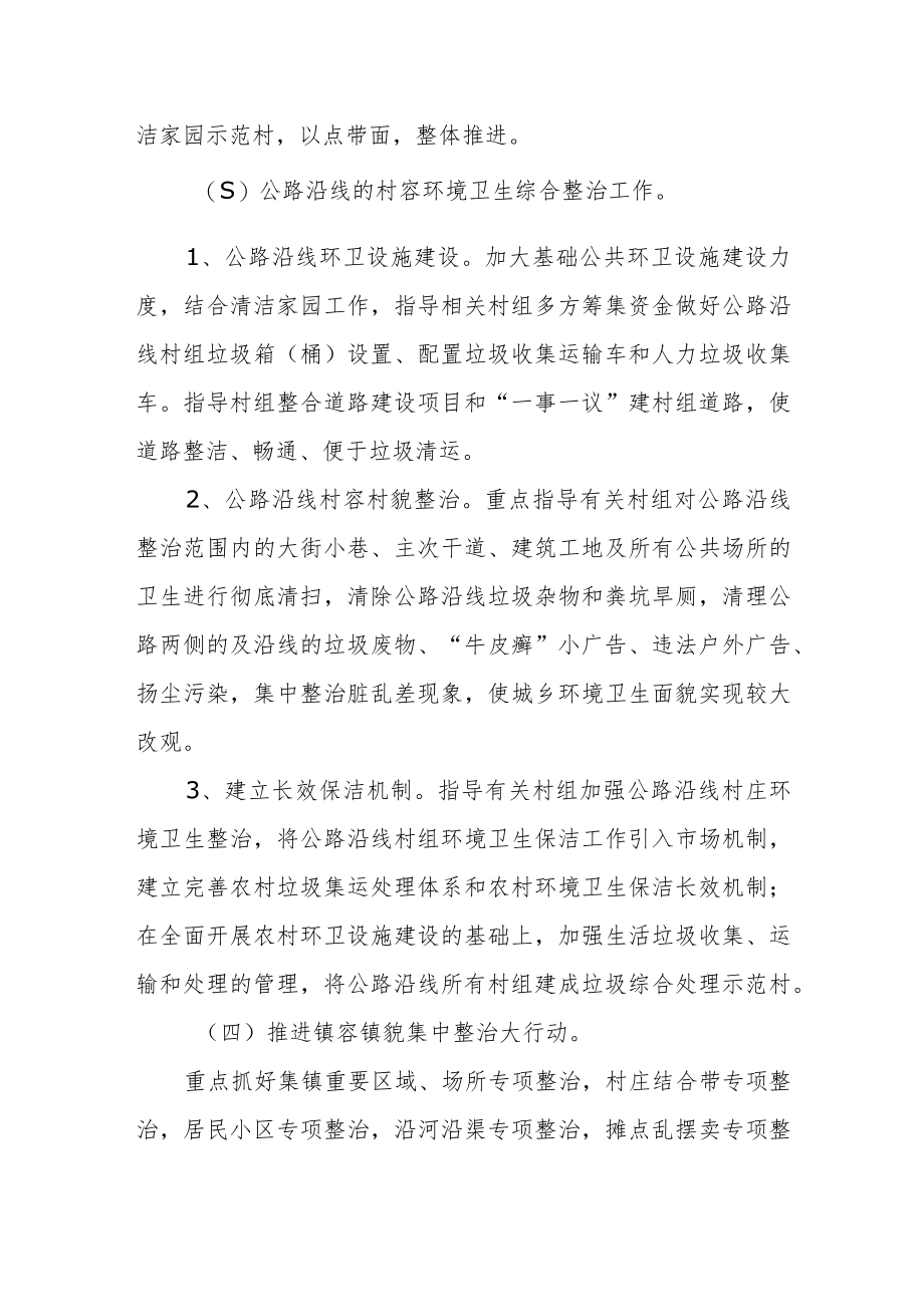 清洁家园工作实施方案.docx_第2页