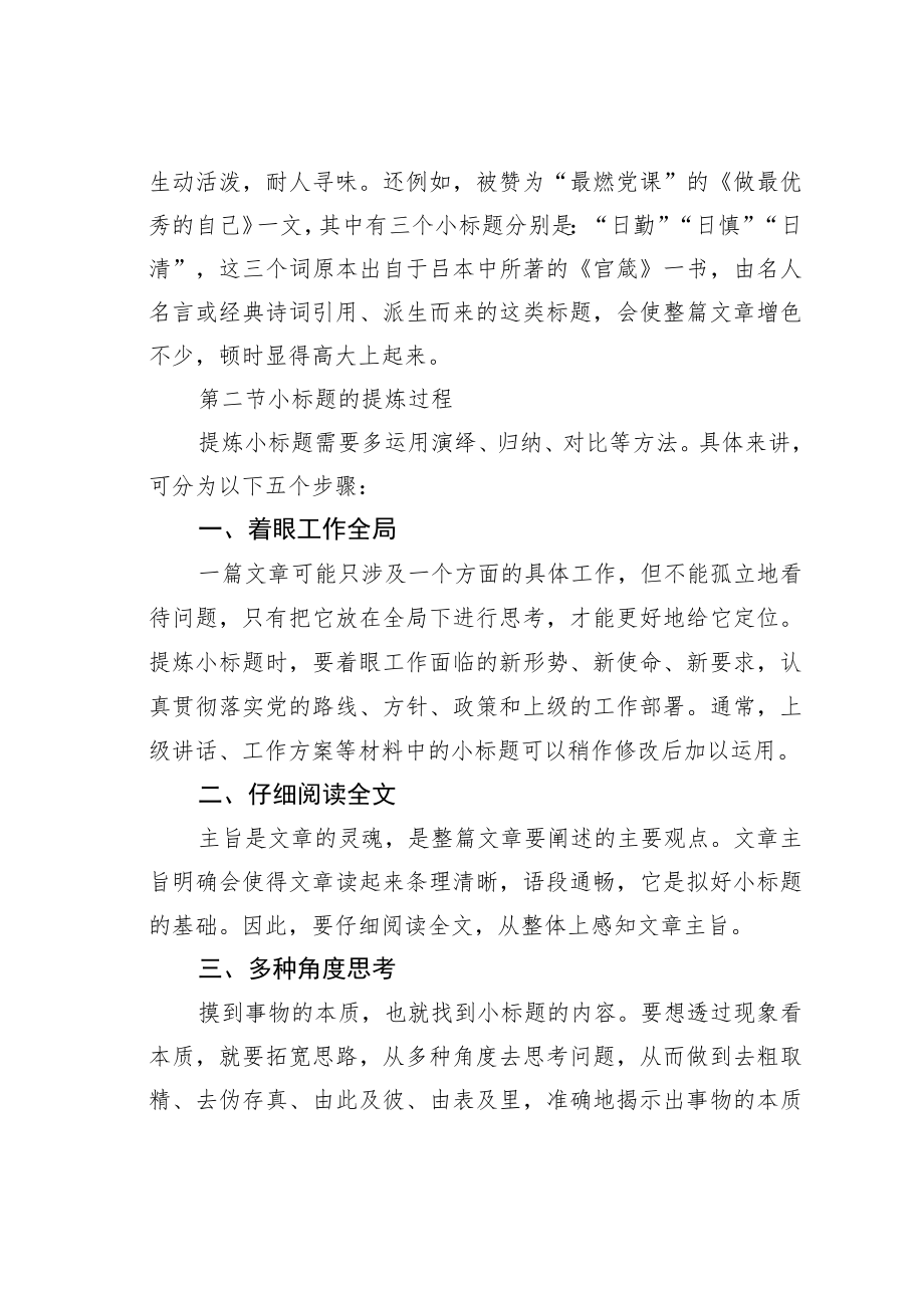 公文写作业务培训讲稿：如何提炼好小标题.docx_第3页