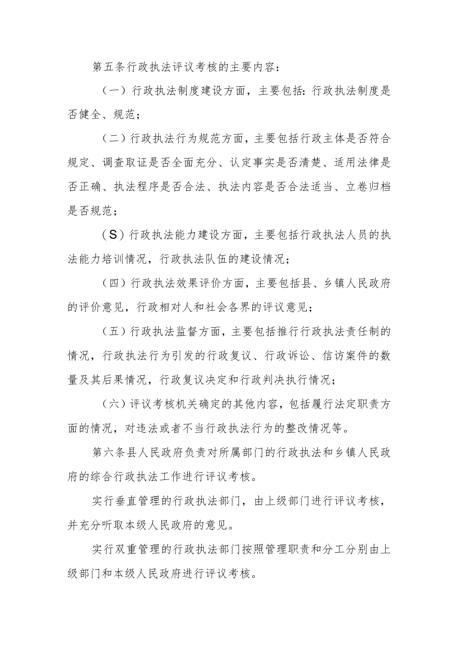 行政执法评议考核办法.docx_第2页