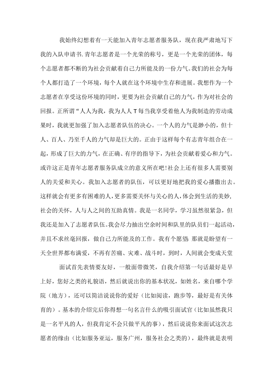 青协会面试1分钟的自我介绍.docx_第2页