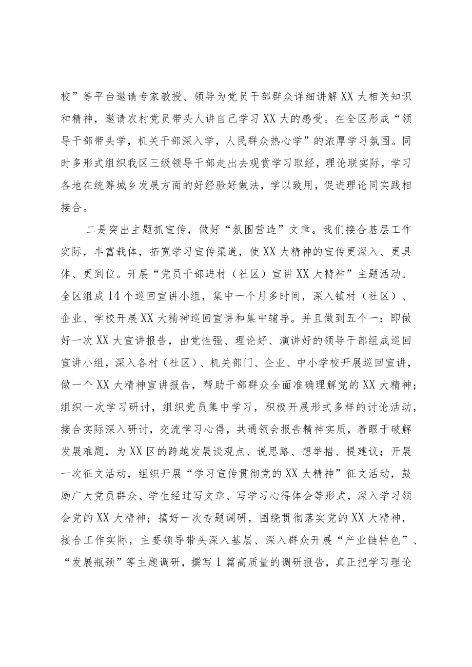 2022年区宣传学习贯彻二十工作总结.docx_第2页