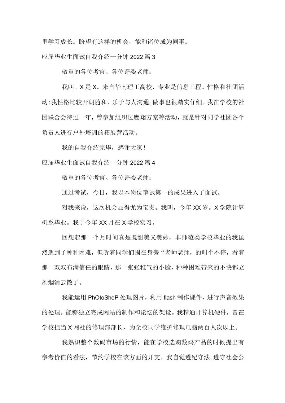 应届毕业生面试自我介绍一分钟2022.docx_第2页