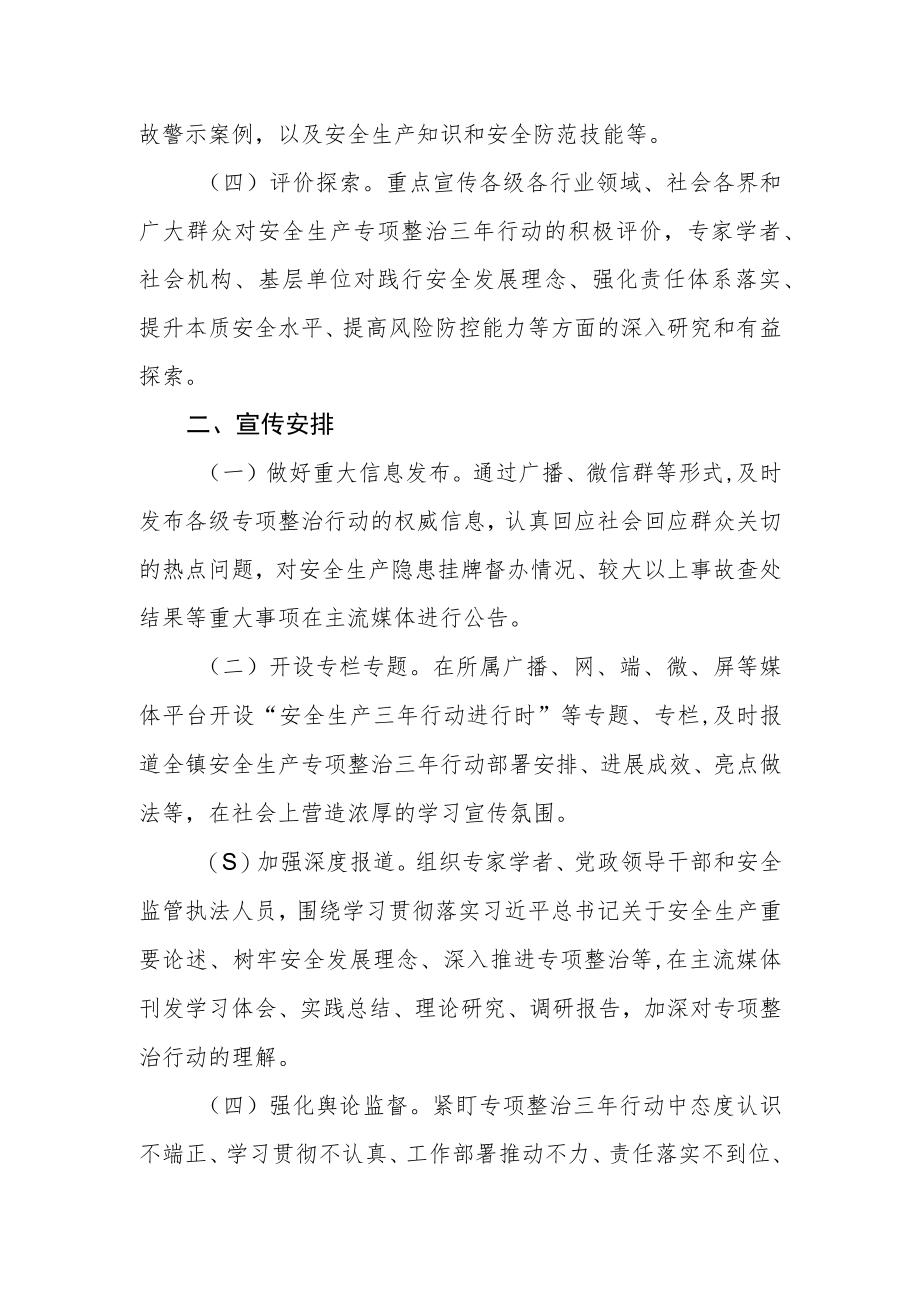 安全生产专项整治三年行动宣传工作方案.docx_第2页