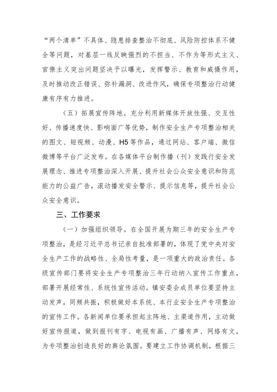 安全生产专项整治三年行动宣传工作方案.docx_第3页