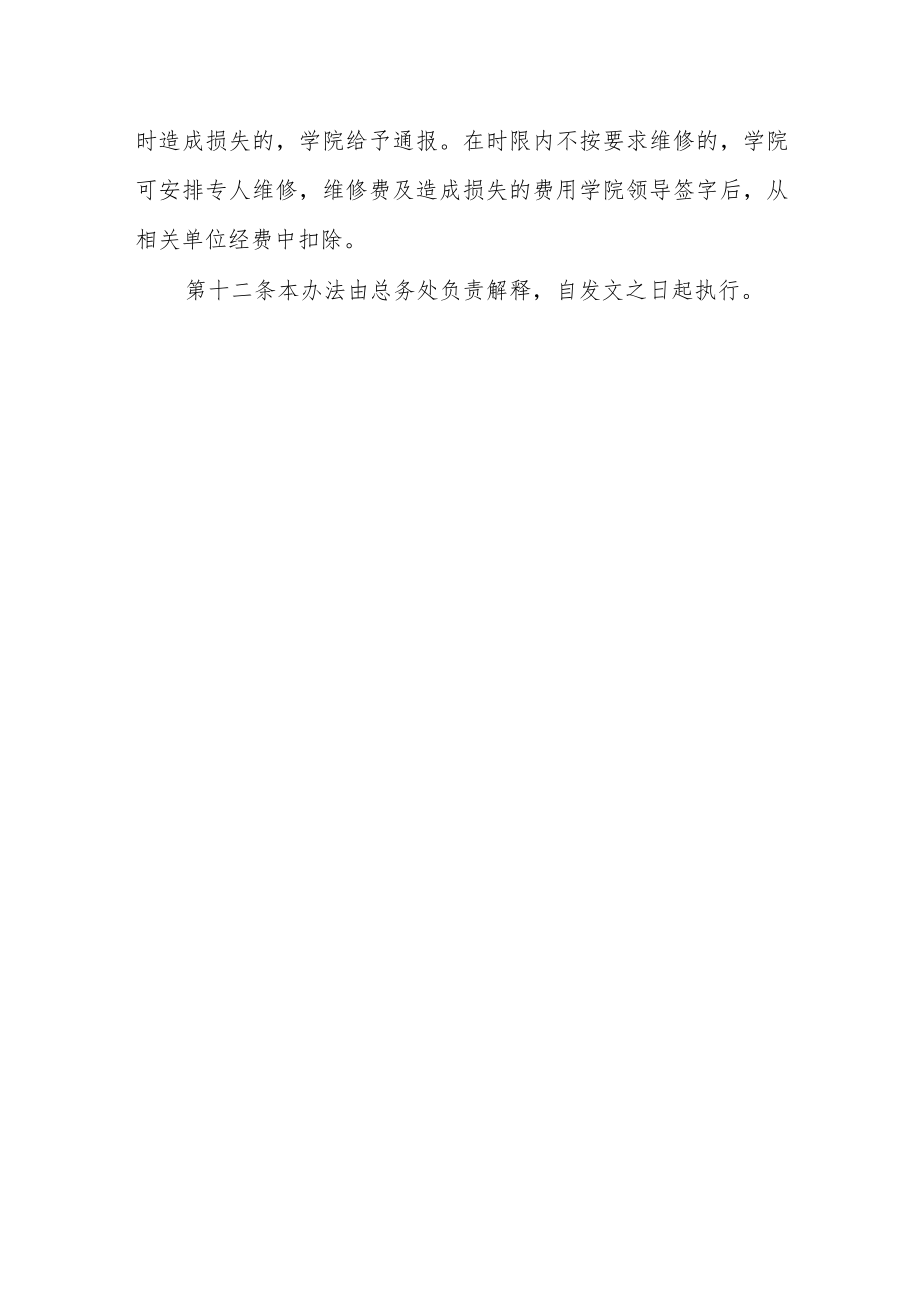 学院校内公共设施日常维修管理办法.docx_第3页