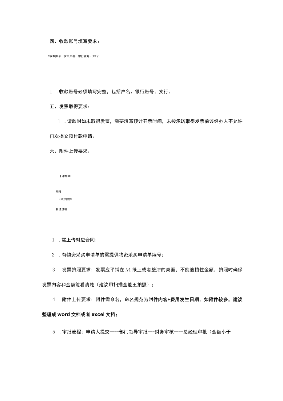 附件5 原始单据粘贴单2 (4).docx_第2页