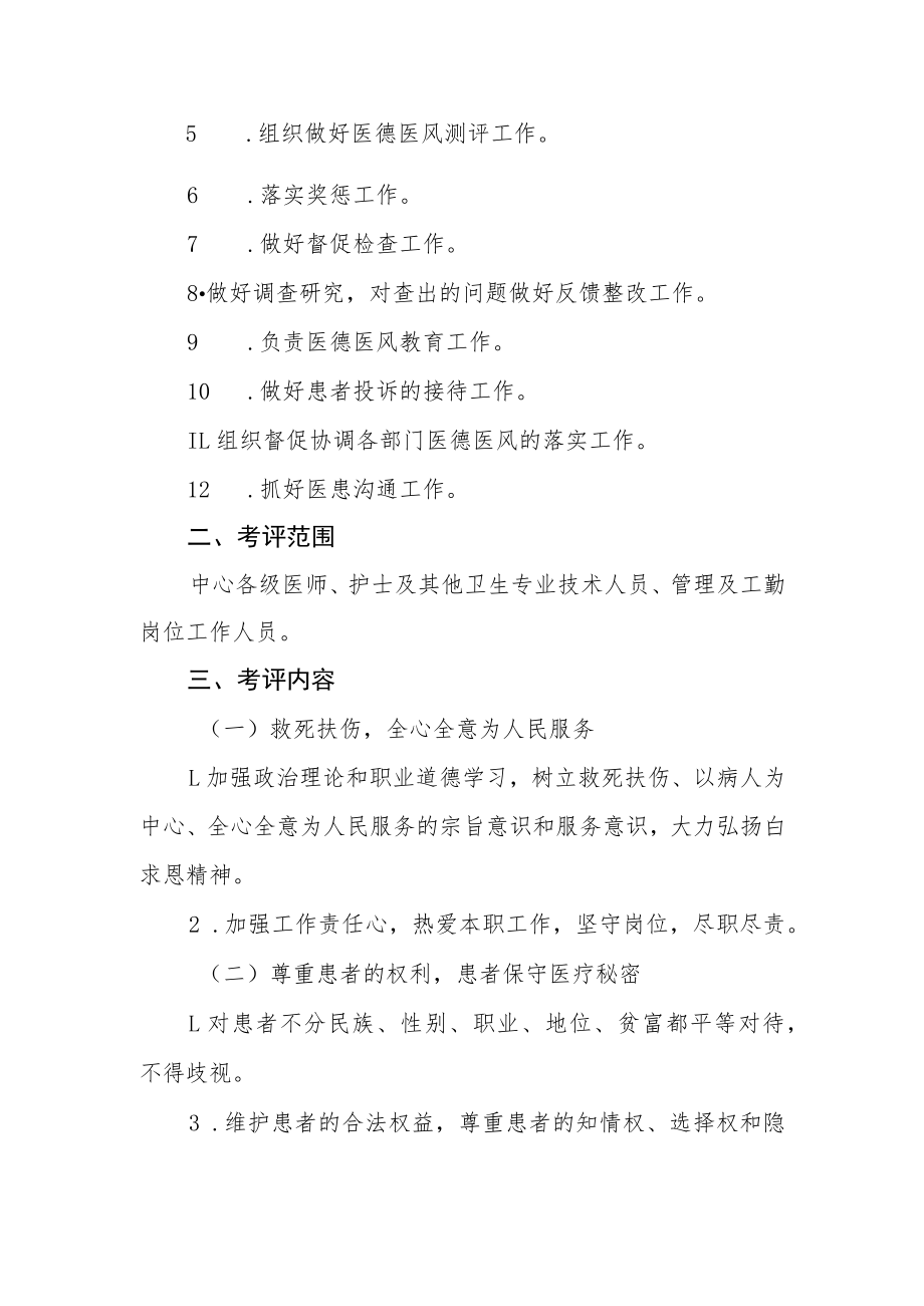 社区卫生服务中心医德医风考评制度.docx_第2页