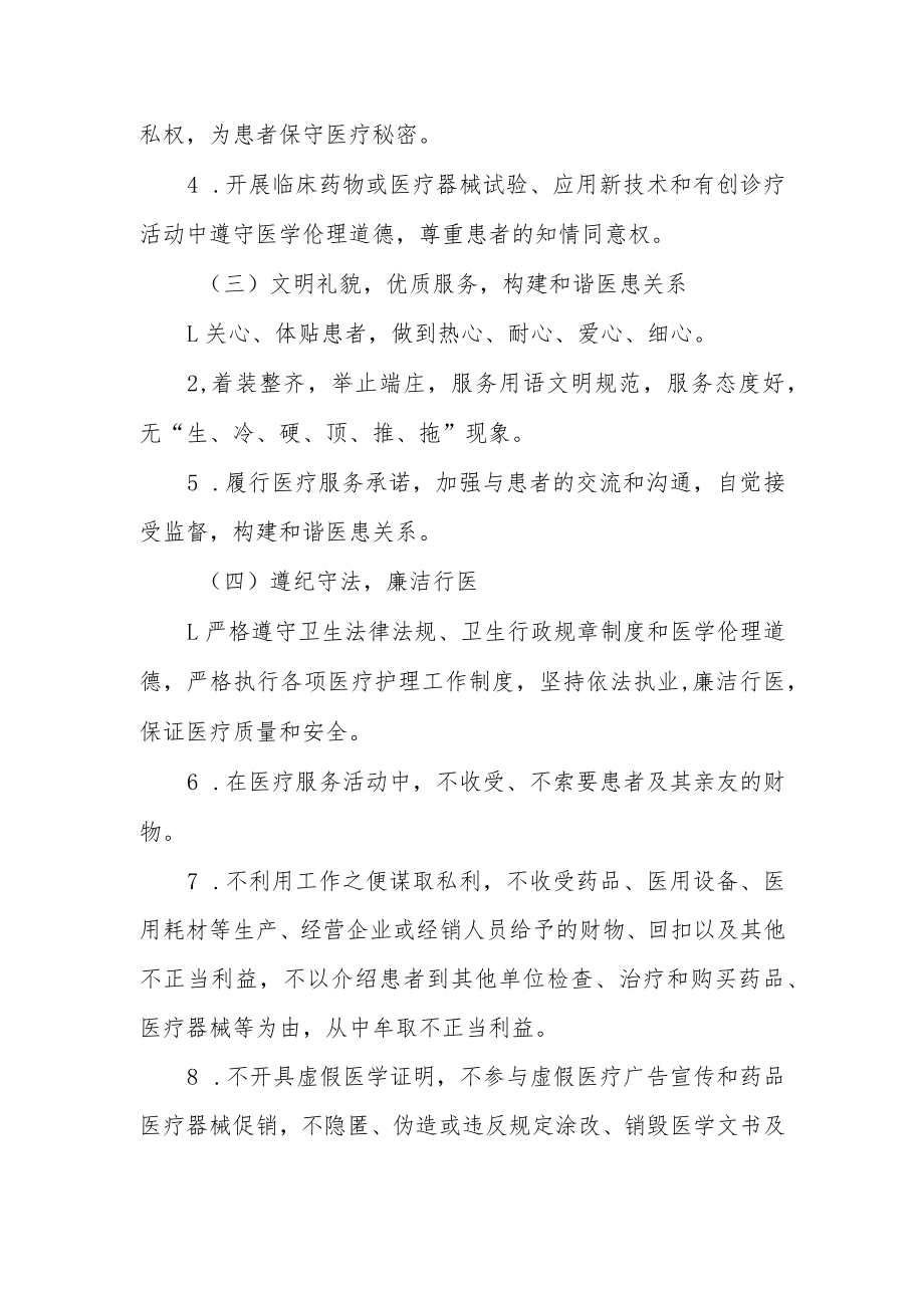 社区卫生服务中心医德医风考评制度.docx_第3页