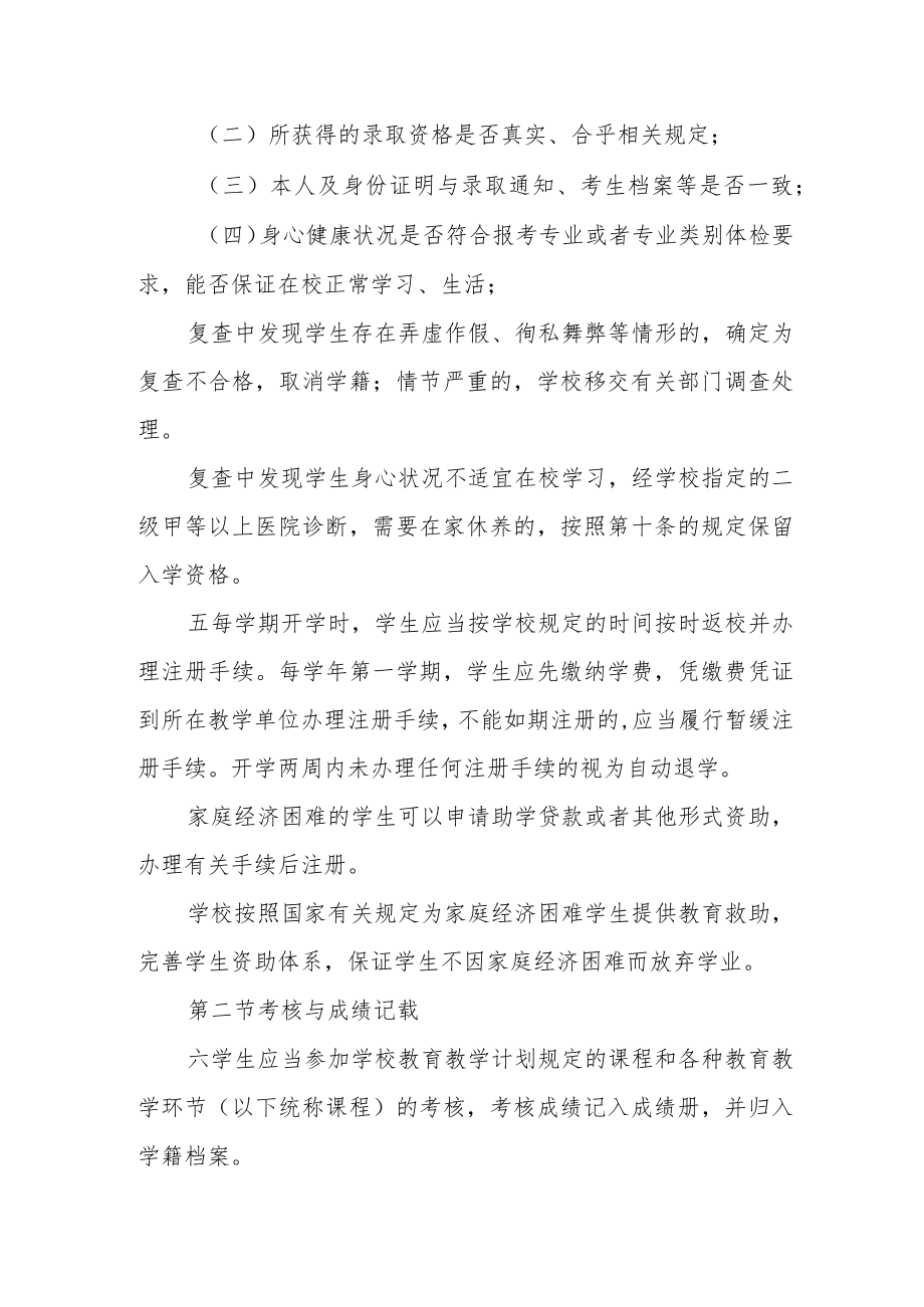 学院学籍管理制度.docx_第2页