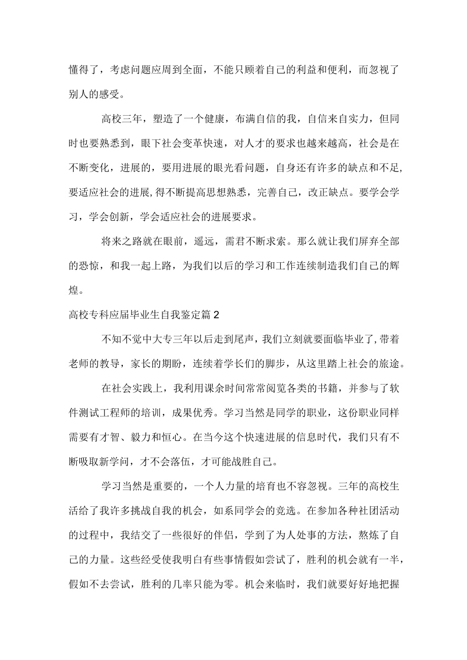 大学专科应届毕业生自我鉴定.docx_第2页