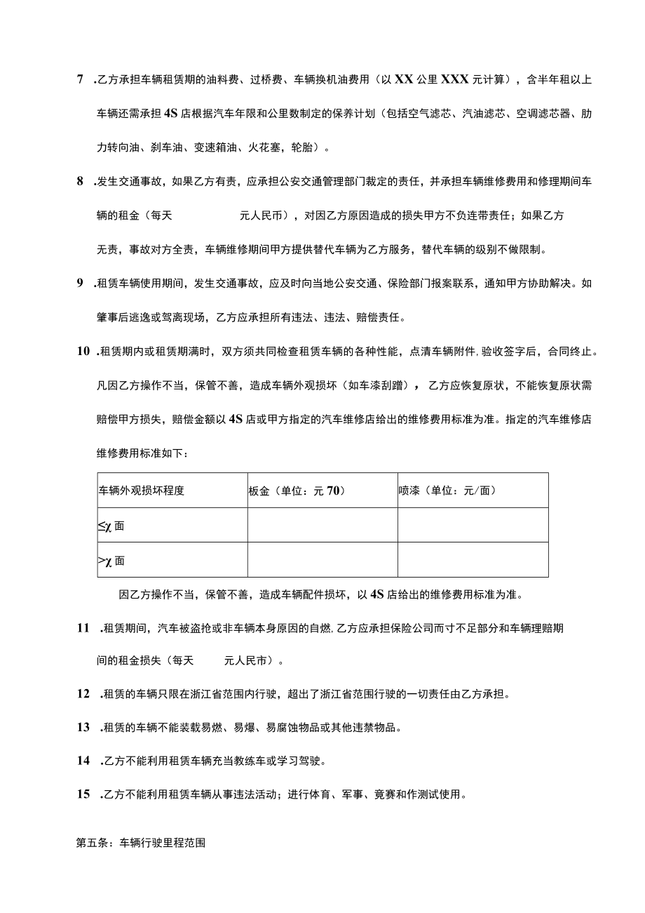 两份详细汽车租赁合同.docx_第3页