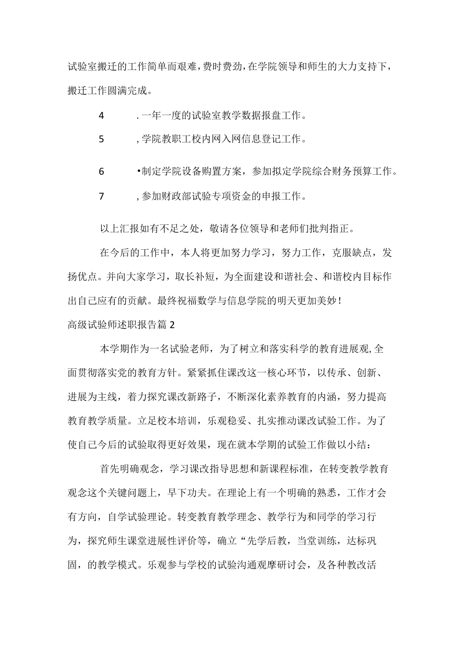 高级实验师述职报告.docx_第2页