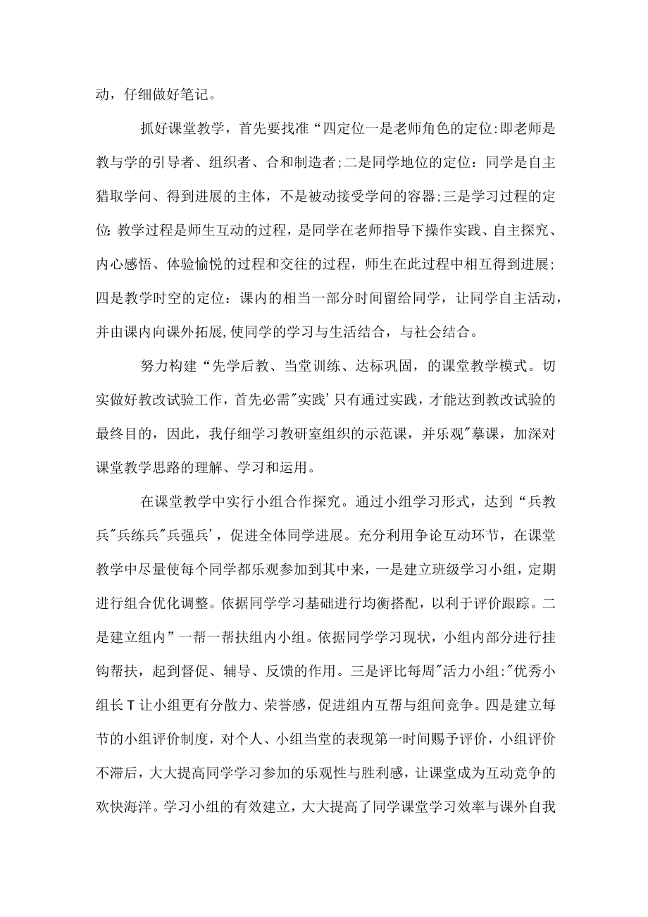 高级实验师述职报告.docx_第3页