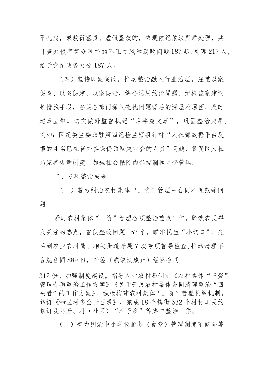 聚焦“五项重点”整治群众身边腐败和不正之风工作情况报告.docx_第3页