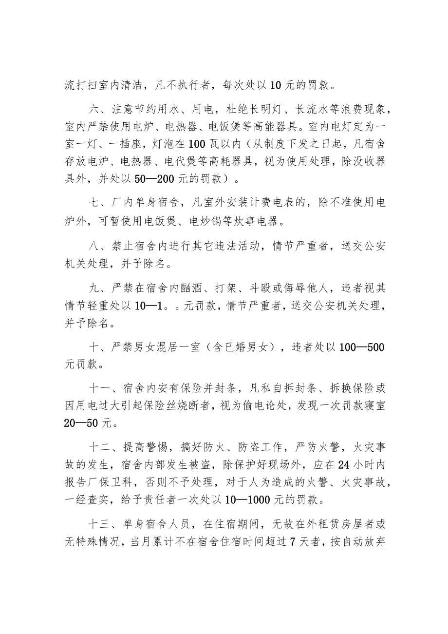 职工宿舍管理制度.docx_第2页