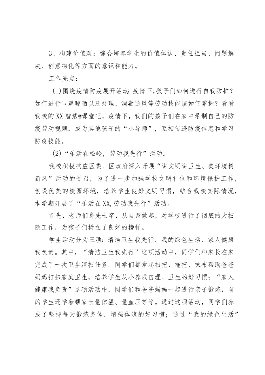 学校劳动教育开展总结.docx_第2页