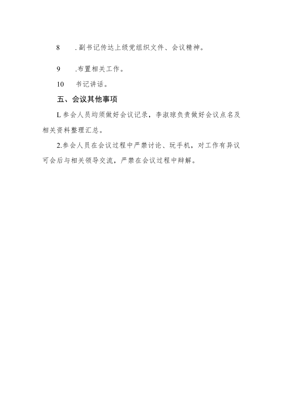 学校支部党员大会会议章程.docx_第2页