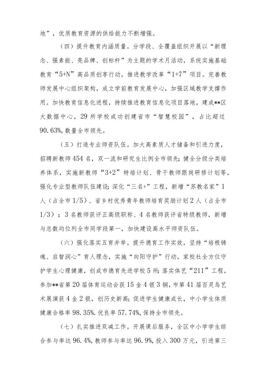 区县教育局2022年度工作总结与2023年工作计划打算.docx_第2页