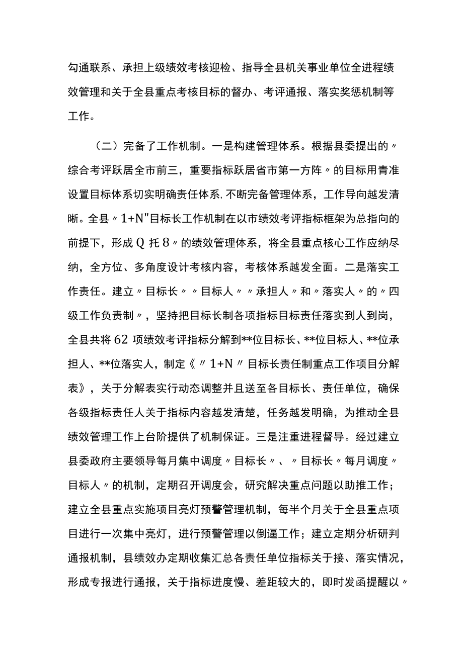 关于全县“1＋N”目标长责任制实施工作情况的调研报告.docx_第2页