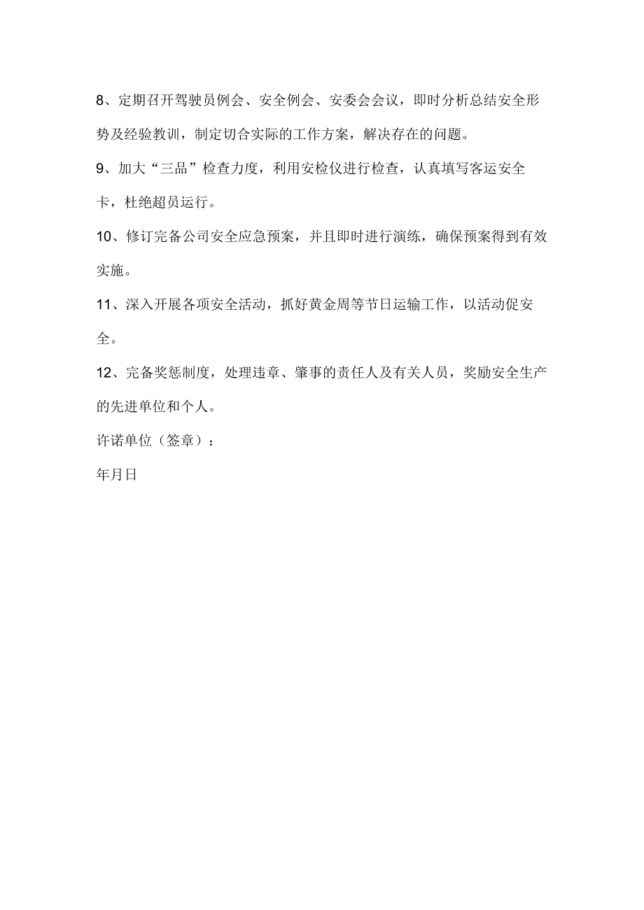 XX公司安全维稳承诺书.docx_第2页